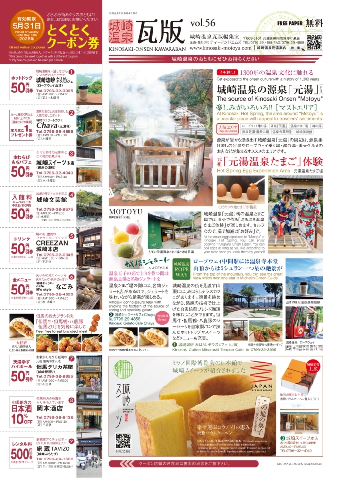 2024年冬号！vol.56